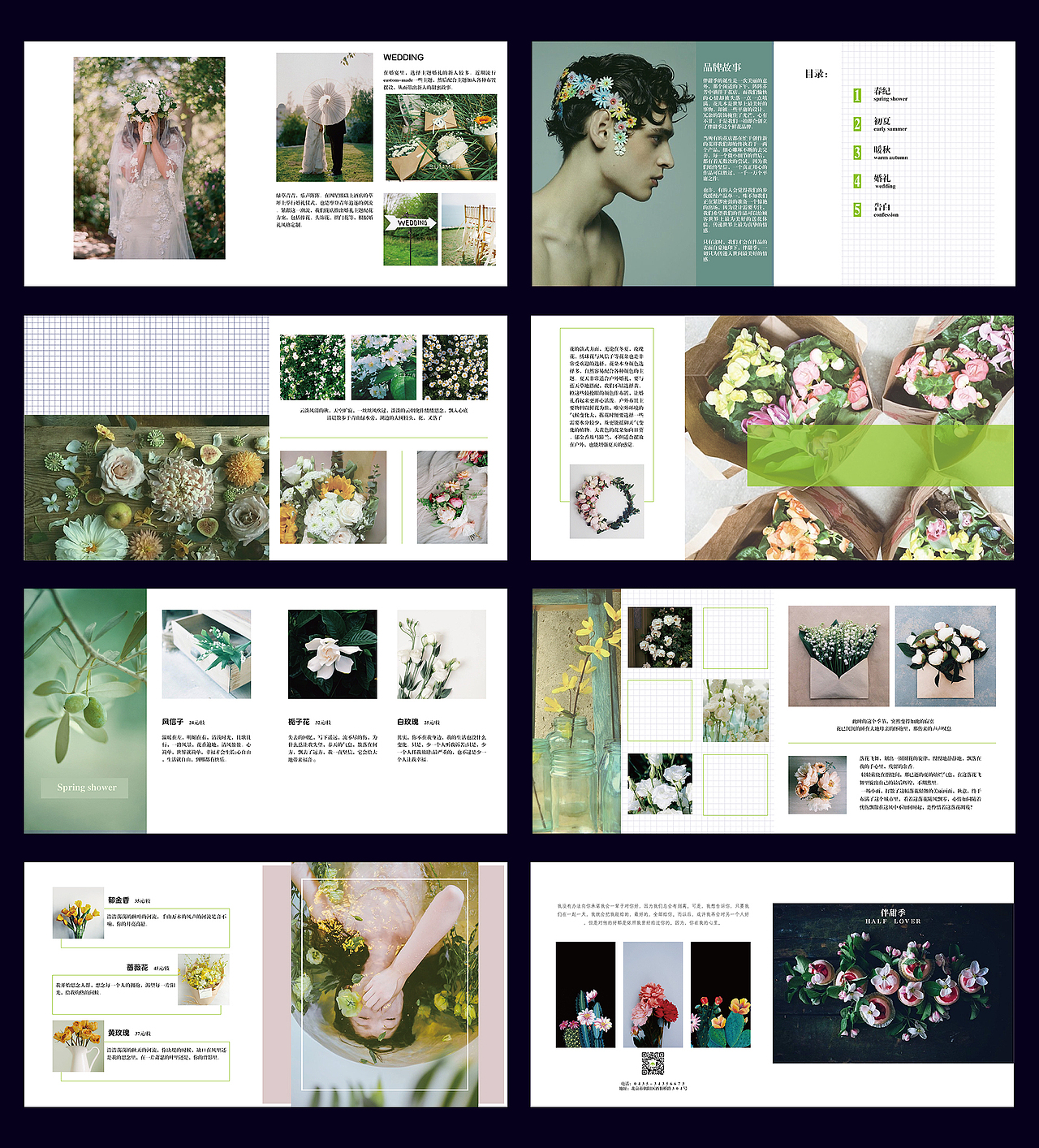 伴甜季花店画册