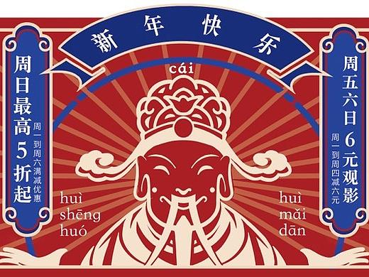 2020国潮风｜民生银行