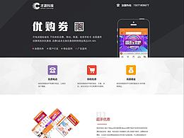 优购券首页，推广官网