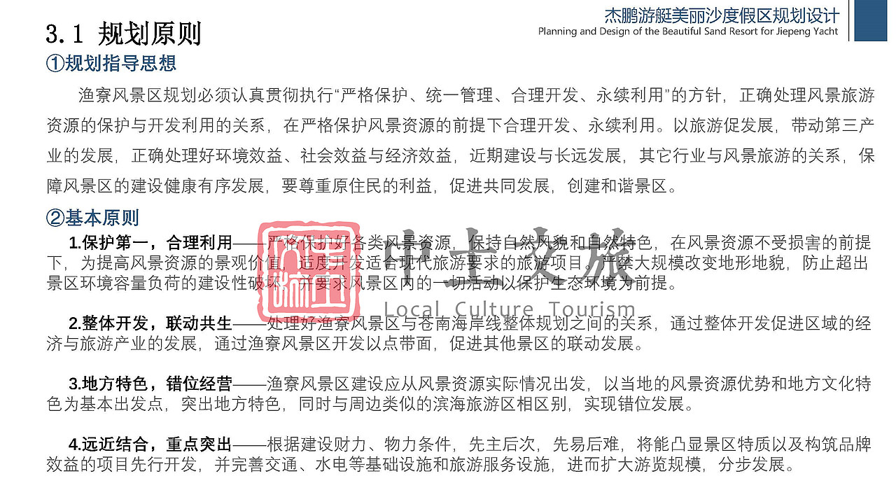 杰鹏游艇美丽沙度假区规划设计（图ZMjYxODMxMTE2） - 文案/策划 - 站酷设计师中土文旅原创素材 - 站酷ZCOOL