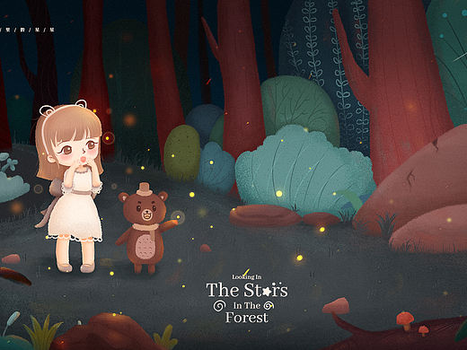 《寻找森林里的星星》儿插原创故事绘本