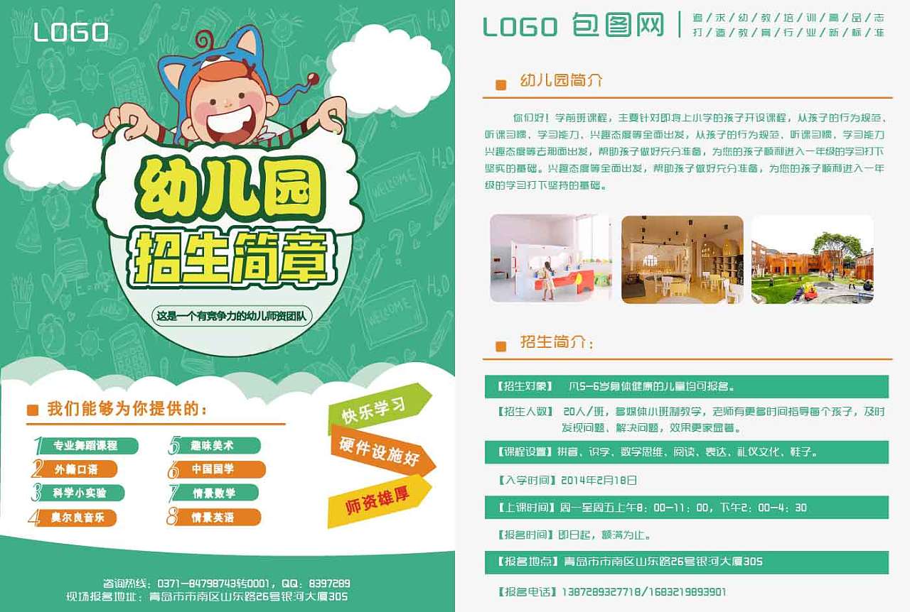 幼儿园招生单页