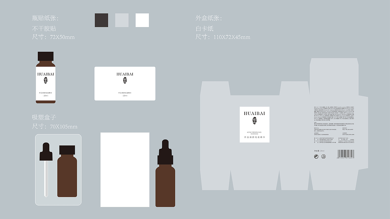 怀白-祛痘精华液包装（图ZMjc0NTIyNjUy） - 包装 - 站酷设计师唐怀特品牌机构原创素材 - 站酷ZCOOL