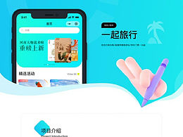 走吧旅游小程序