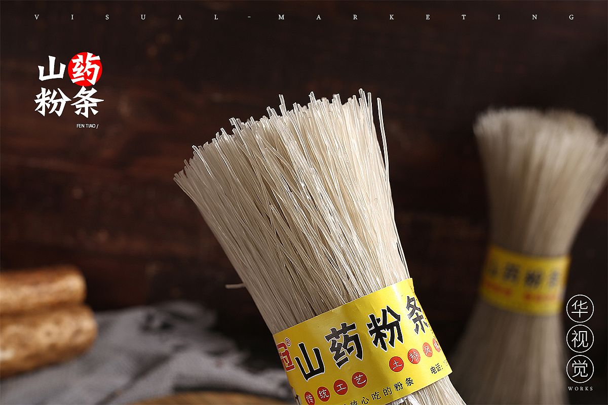 山药粉条（图ZMjM4MTA5OTM2） - 产品摄影 - 站酷设计师美食摄影师张新水原创素材 - 站酷ZCOOL