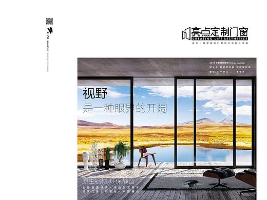 亮点门窗-终稿