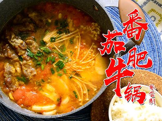 视频剪辑美食vlog做饭治愈叁食制番茄肥牛锅