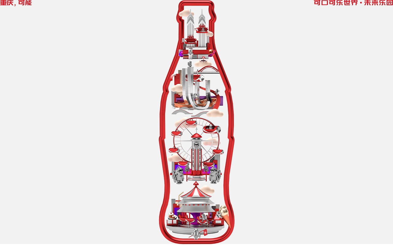 重庆,可能 | 可口可乐世界·未来乐园整体视觉包装