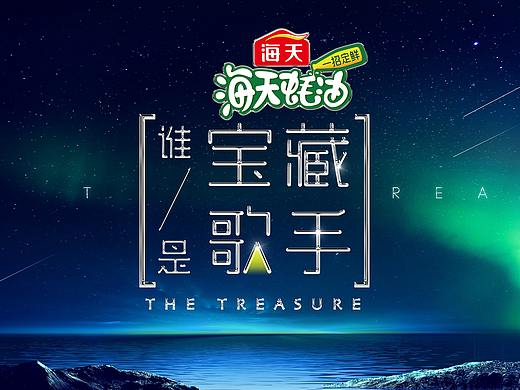 【DAZHU】湖南卫视-谁是宝藏歌手视觉包装（个人主页-ZNTg5MzcwOTI=） - 栏目片头 - 站酷设计师DA_ZHU原创素材 - 站酷ZCOOL