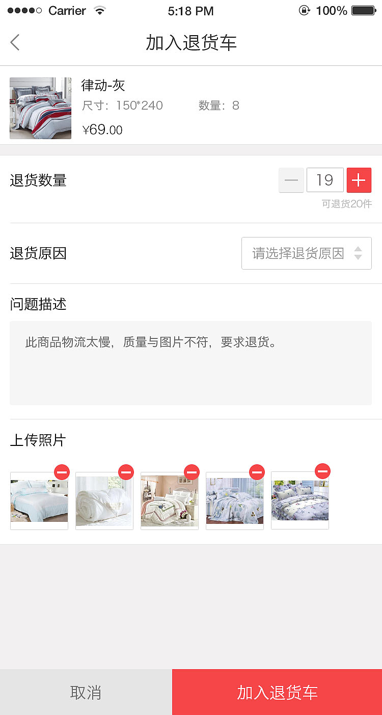 家纺ui退货界面优化（图ZODIzMTIzOTI=） - APP界面 - 站酷设计师季小倩原创素材 - 站酷ZCOOL
