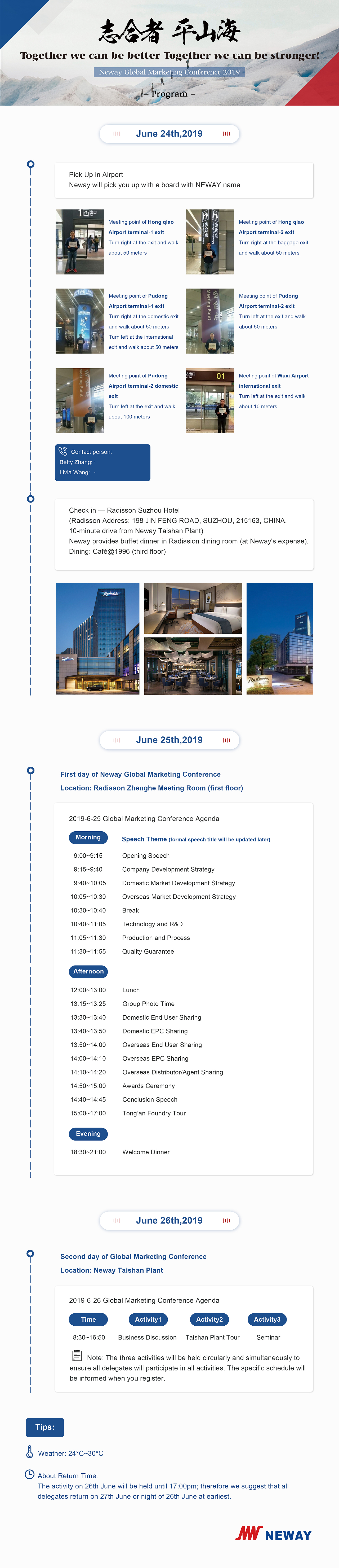 营销大会-展会流程单