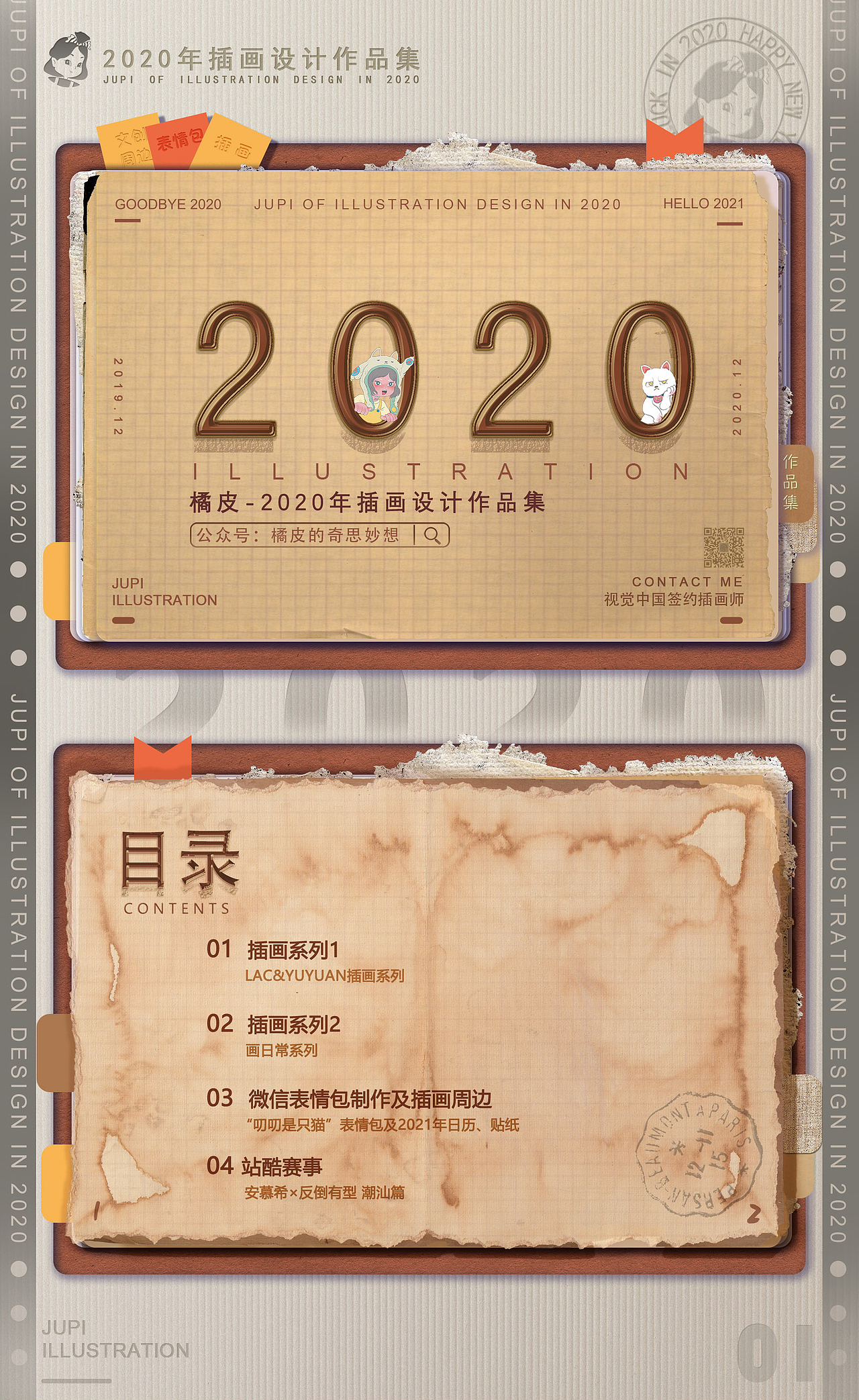 2020插画作品集总结（图ZMjQzMTA4NzQ4） - 创作习作 - 站酷设计师Jupi橘皮原创素材 - 站酷ZCOOL