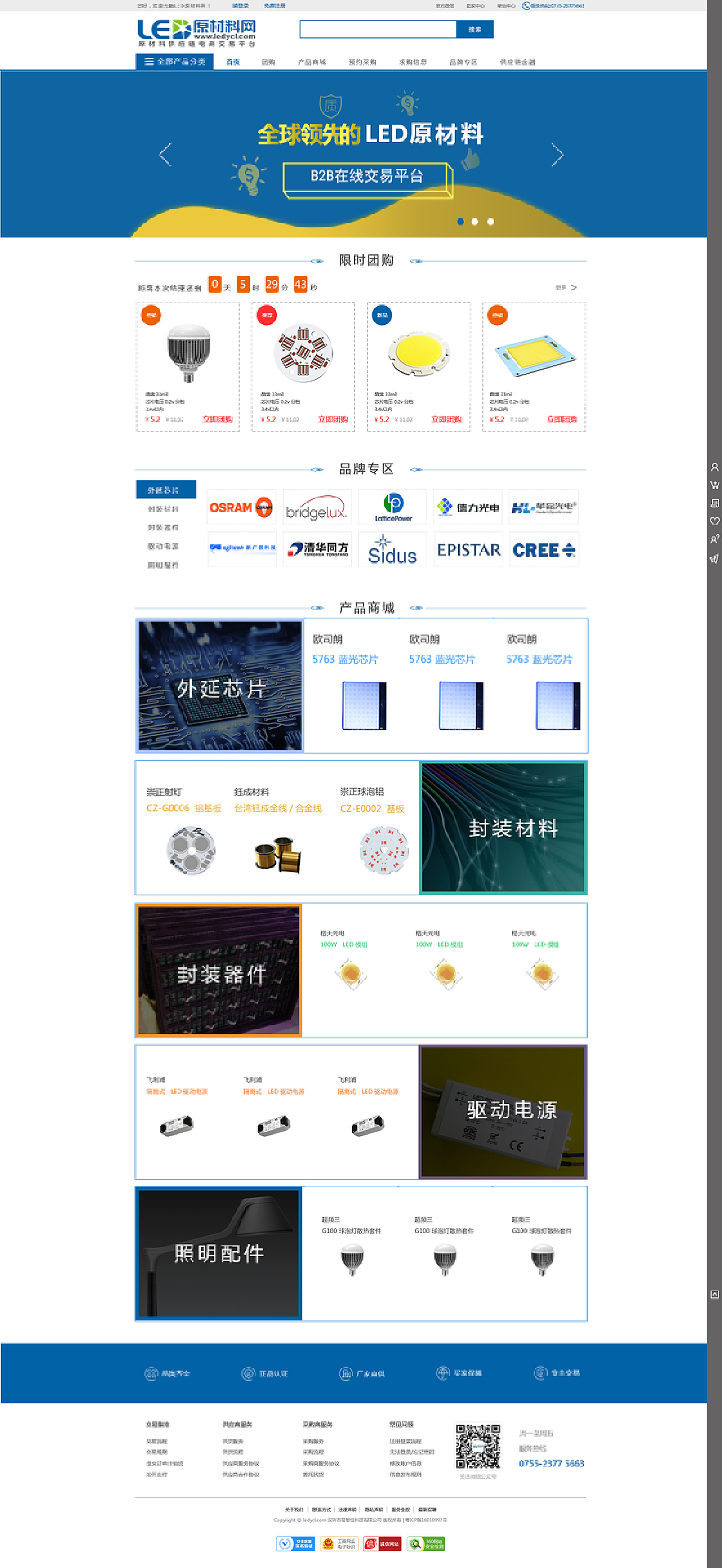一个关于原材料采购的电商平台