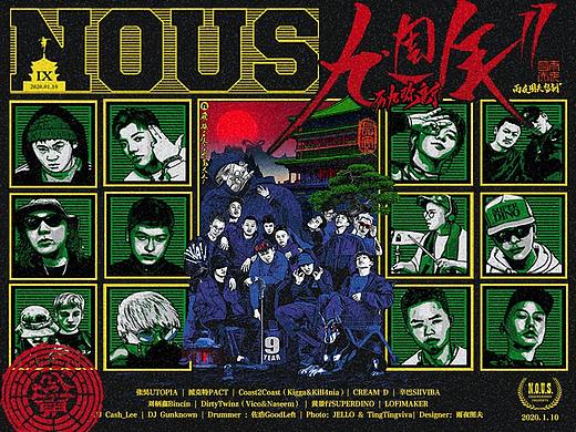 NOUS九周年海报设计