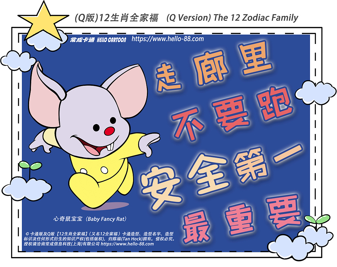 儿童教育海报——【走廊不要跑,安全第一最重要!】