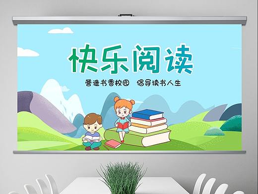 读书分享儿童读书阅读学习PPT