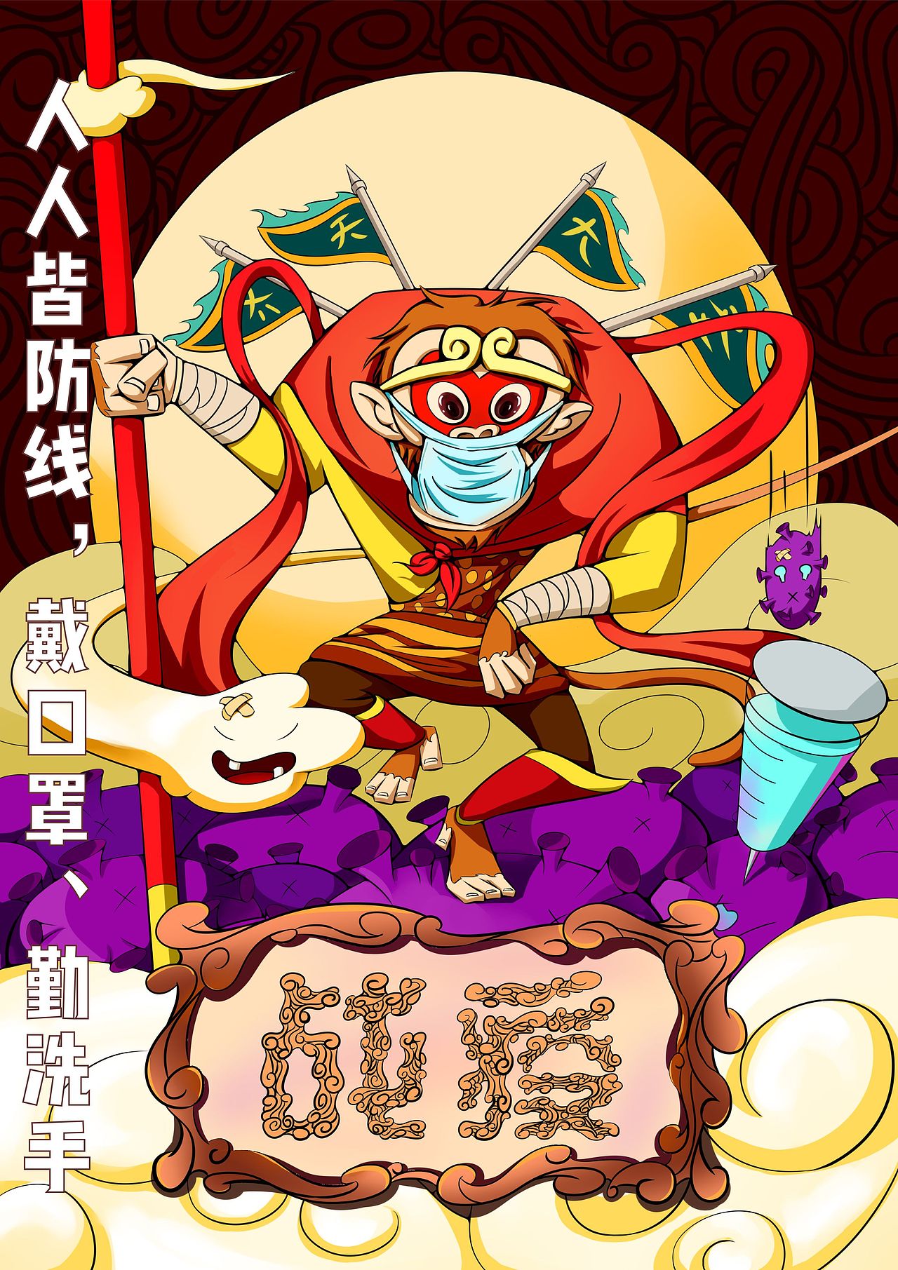 战“疫”（图ZMjU1NDYyMDIw） - 海报 - 站酷设计师派大行原创素材 - 站酷ZCOOL