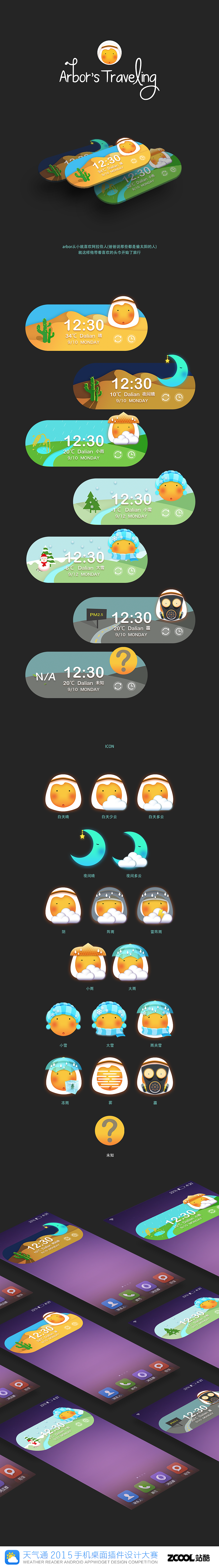 Arbor's Traveling（圖ZMzQ1OTUzOTI=） - 主題/皮膚 - 站酷設(shè)計師小樹and大靈原創(chuàng)素材 - 站酷ZCOOL