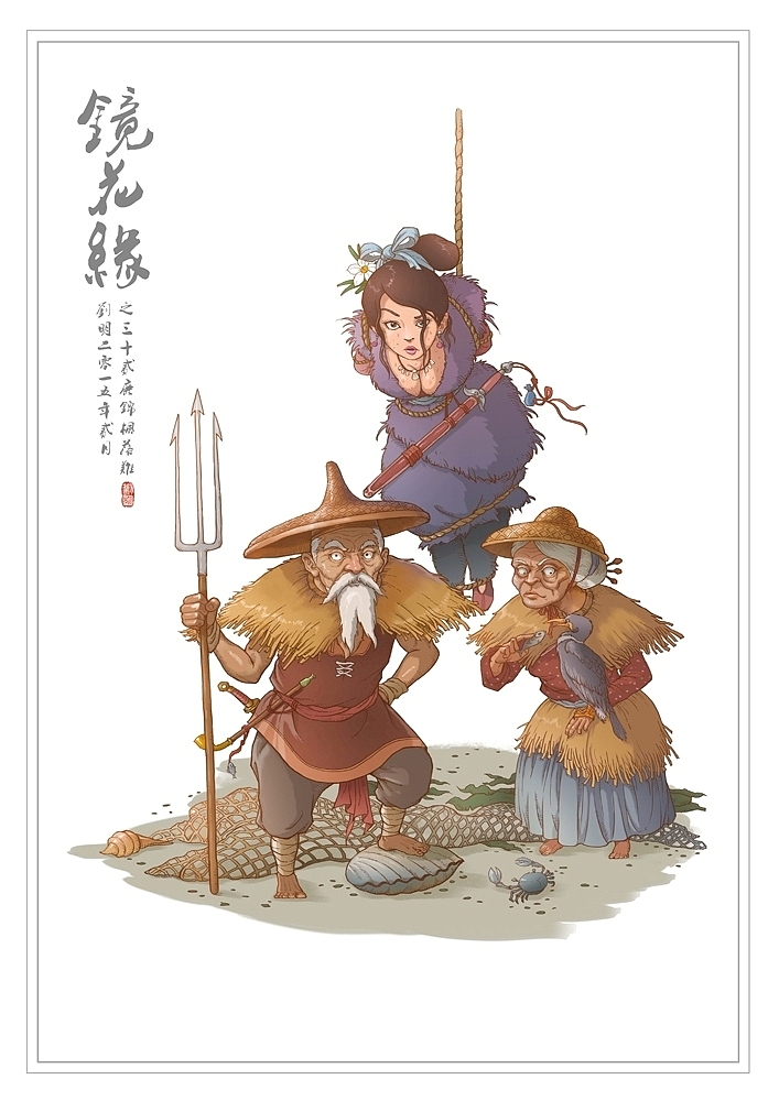 我的《镜花缘》(1-100)（图ZMzcwMjM3OTY=） - 创作习作 - 站酷设计师刘明de画画本子原创素材 - 站酷ZCOOL