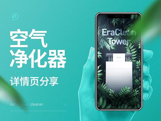 EraClean 空气净化器详情页
