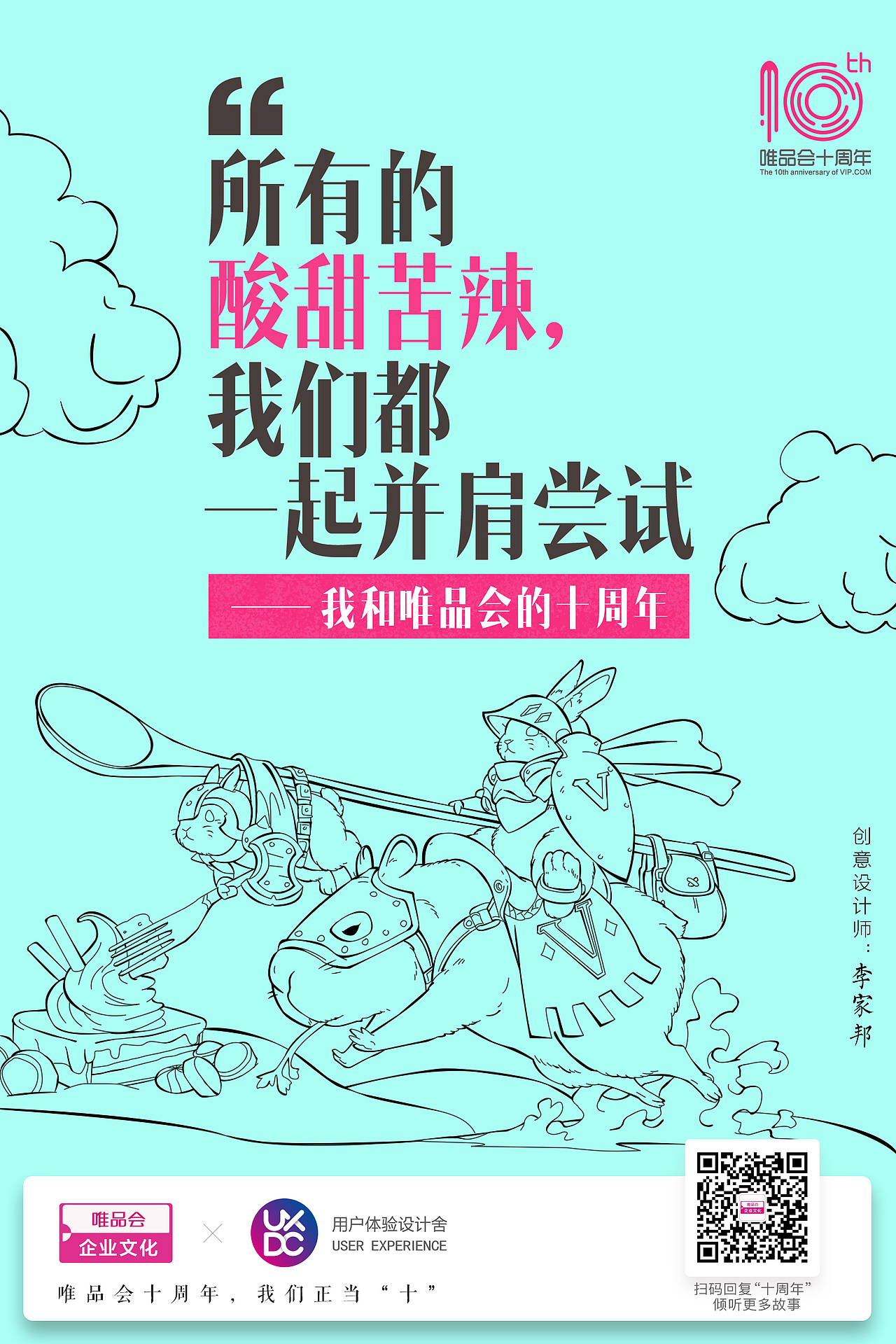 唯品会10周年插画（图ZMTM4MzI4MzQ0） - 商业插画 - 站酷设计师卡斯帕原创素材 - 站酷ZCOOL