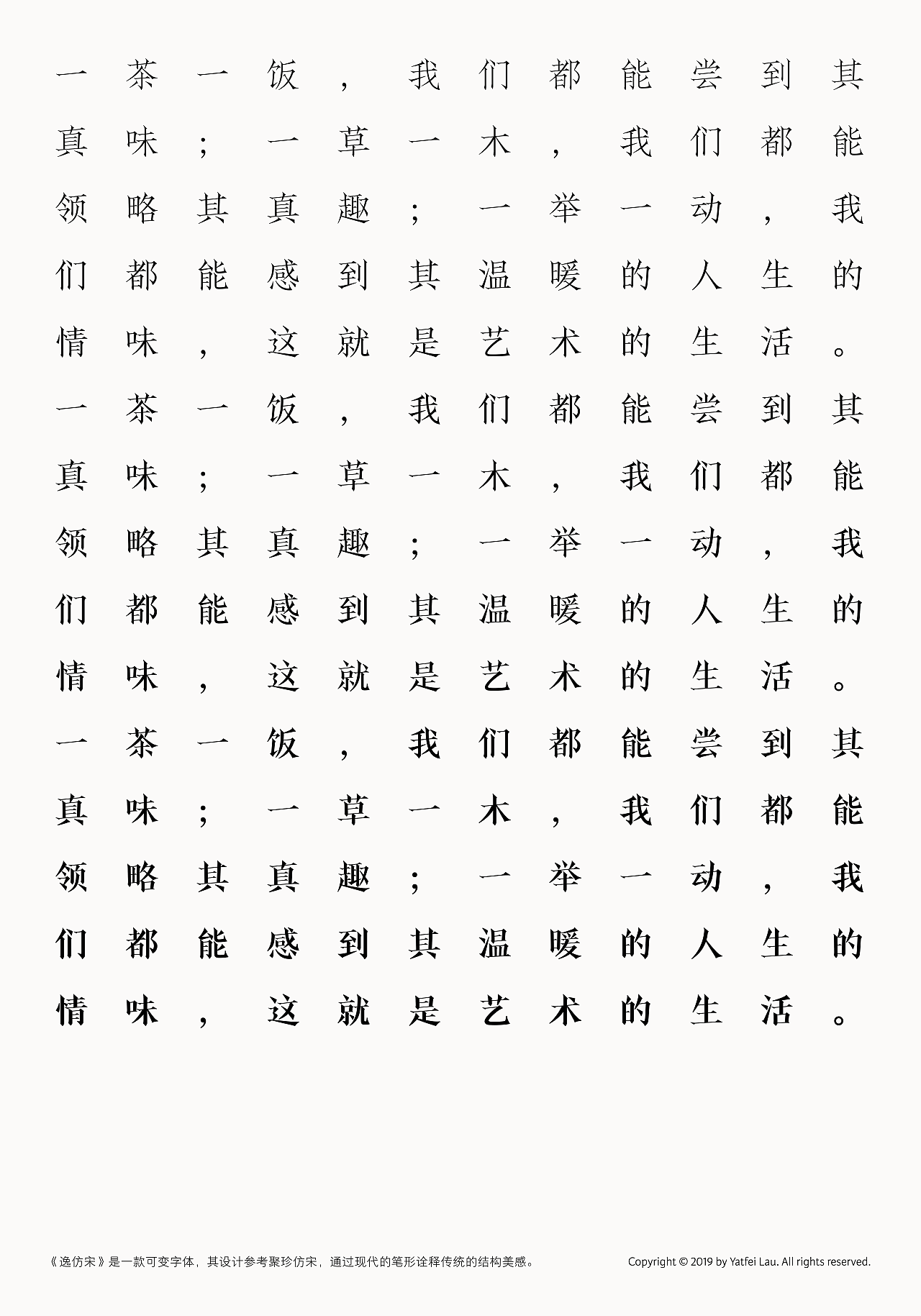 《逸仿宋》系列字体设计
