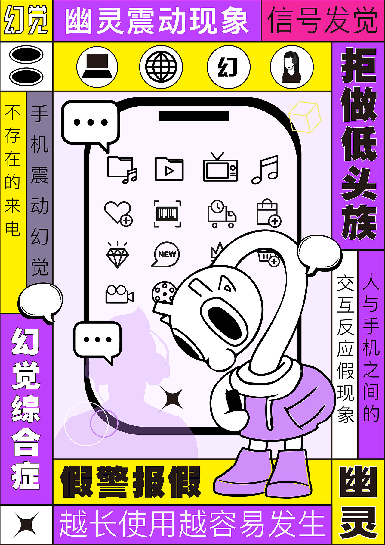 拒做低头族（图ZMzA5NTg1NjY4） - 海报 - 站酷设计师CoCo的可可原创素材 - 站酷ZCOOL