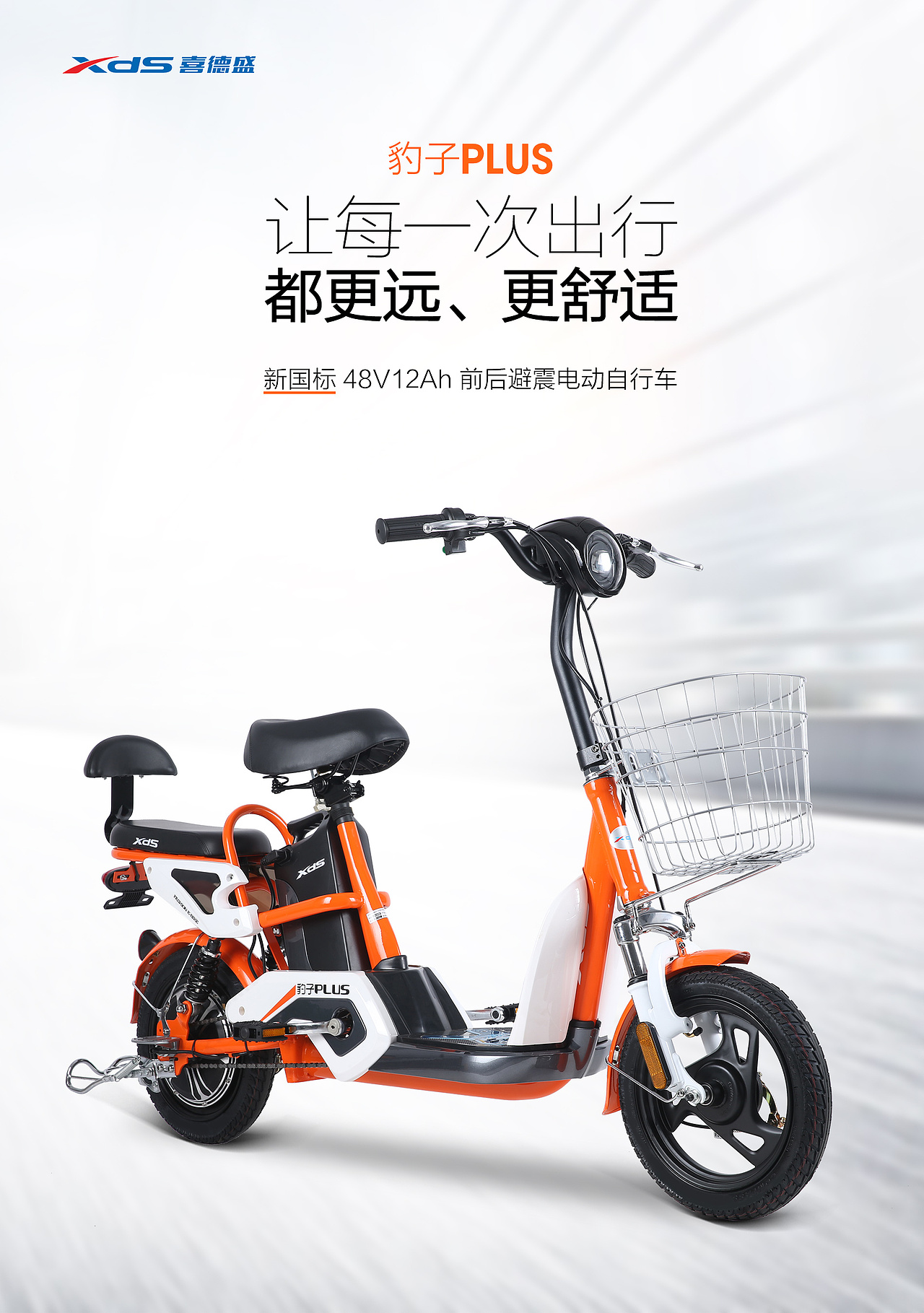 喜德盛豹子plus锂电池电动车详情页