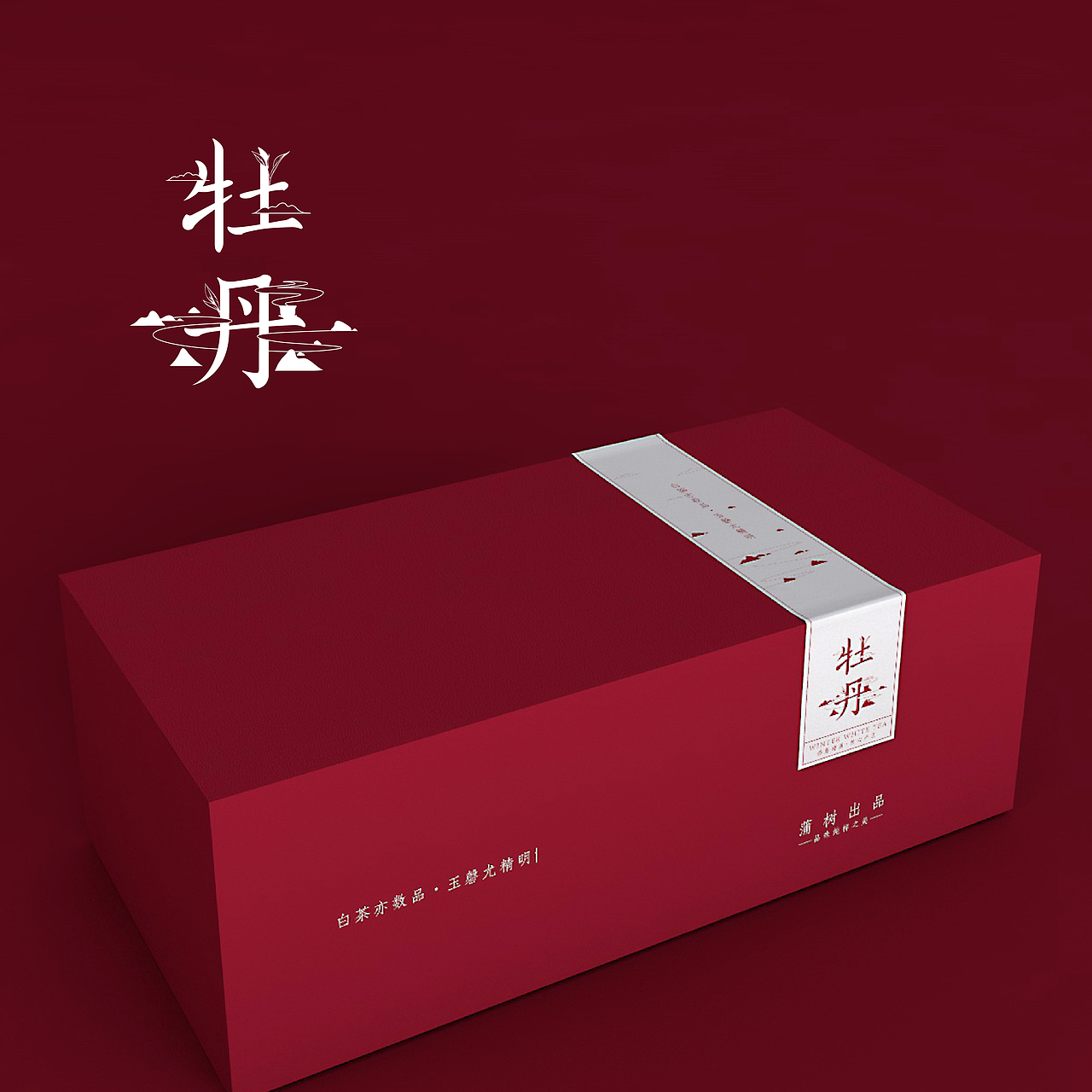 {琢品牌}四季白茶