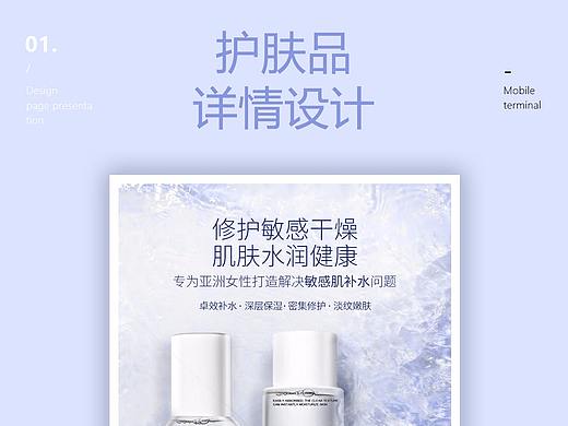 护肤品详情页设计
