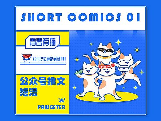 公众号类的短漫