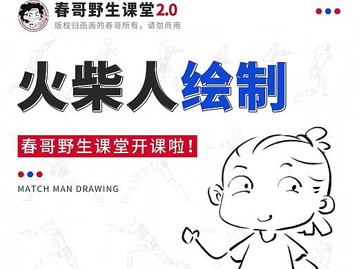 分享一组【火柴人】的绘制教程