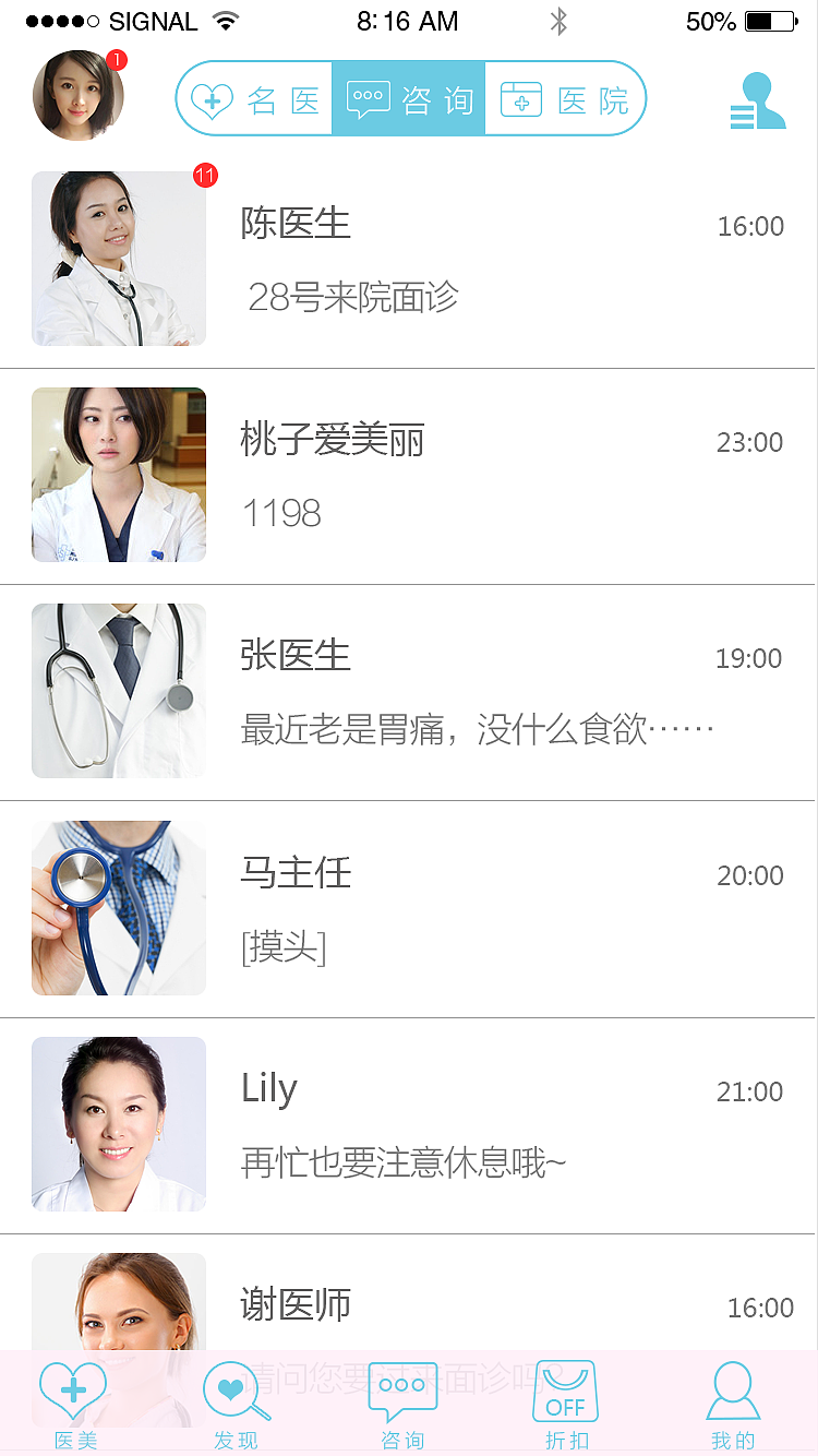 医疗、美容 电商APP设计