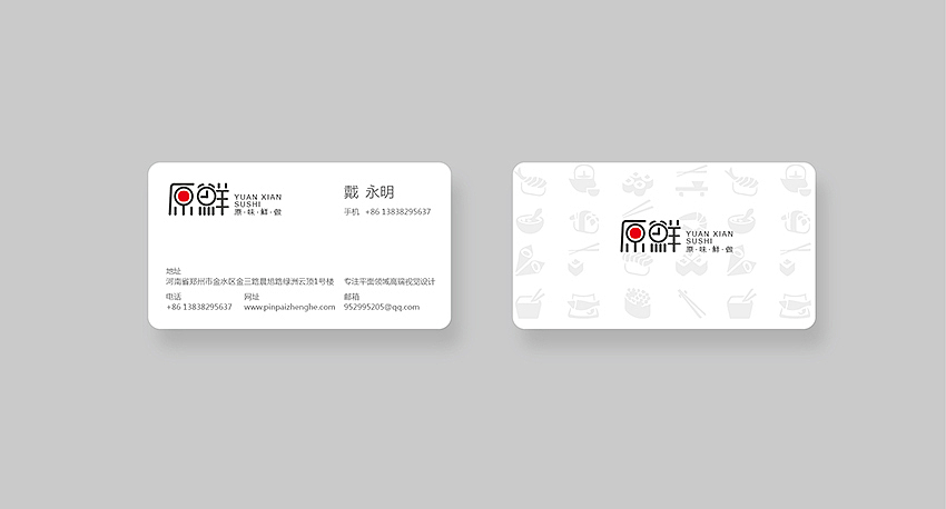 寿司店logo设计 寿司VI设计 餐饮店VI形象设计