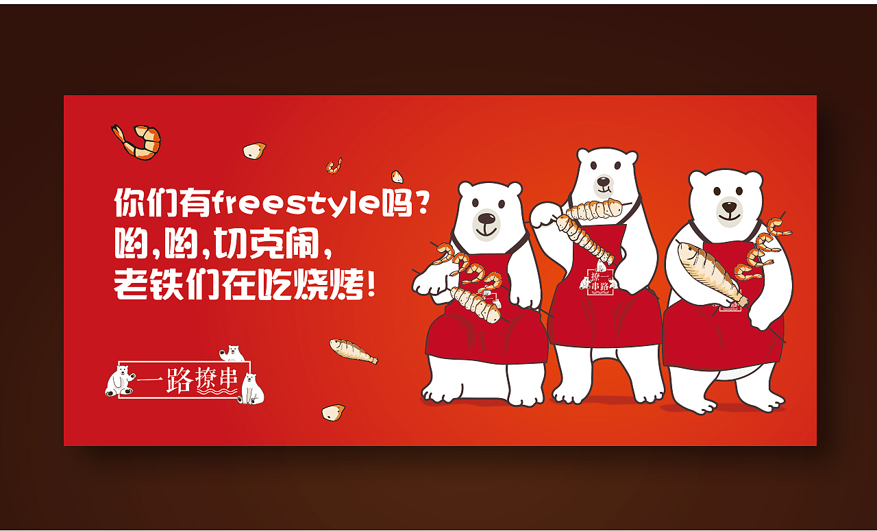 作品合集小节-餐饮|化妆品|烧烤品牌包装盒logo设计（图ZMTA0OTg3NjYw） - 品牌 - 站酷设计师翰朗设计智造局原创素材 - 站酷ZCOOL