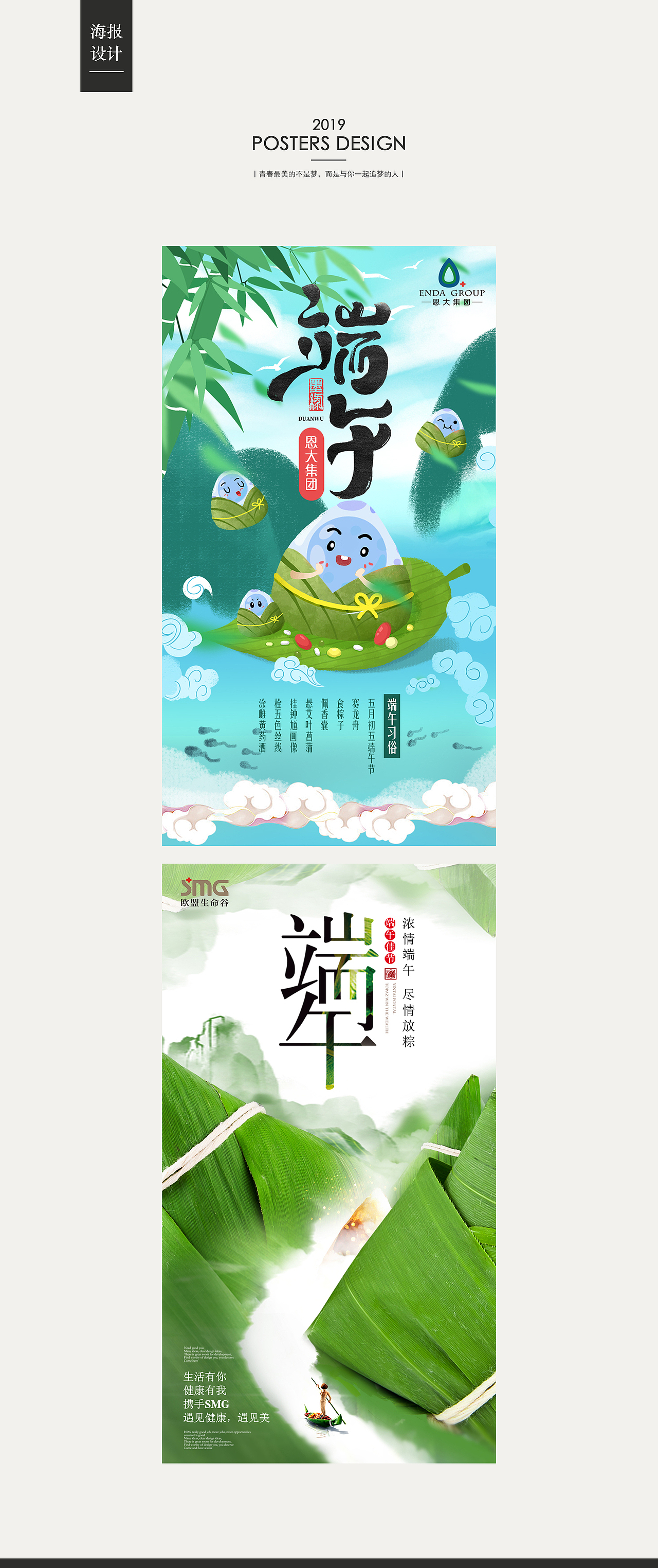 端午节公司宣传海报