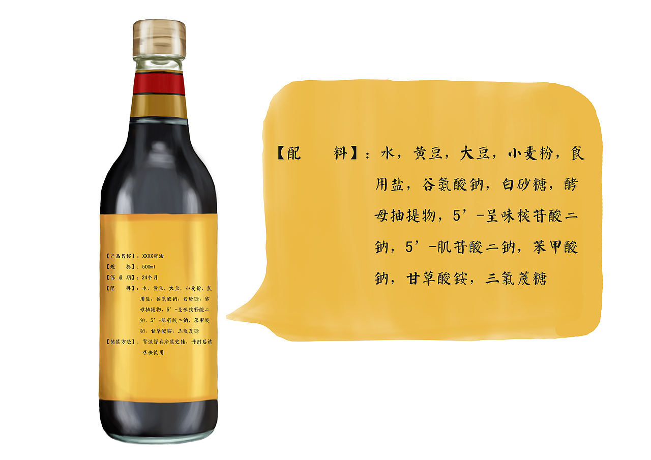 手绘酱油素材（图ZMTk3OTgxNDQ0） - 商业插画 - 站酷设计师懒人茶原创素材 - 站酷ZCOOL