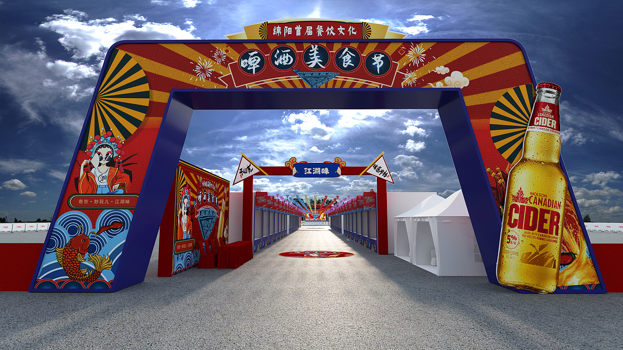 绵阳啤酒美食节