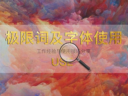 极限词与字体侵权处理