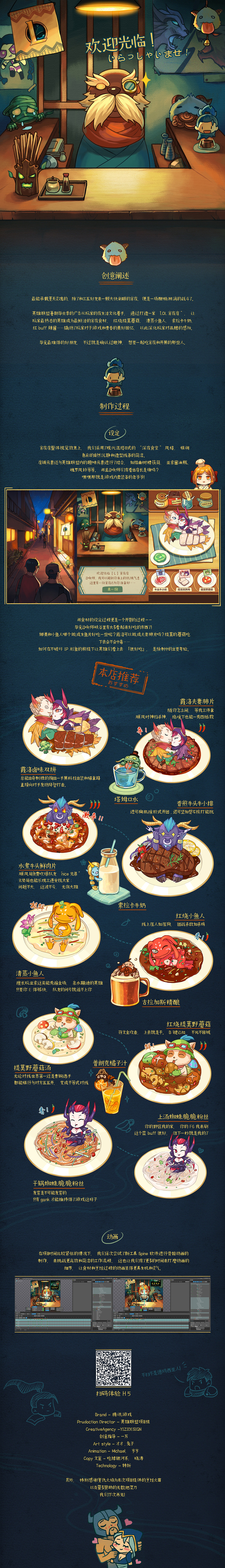 LOL毕业季H5：吃了这顿宵夜，才有力气开黑呀（图ZMTIxMDMwODA4） - 运营设计 - 站酷设计师一只YIZ原创素材 - 站酷ZCOOL