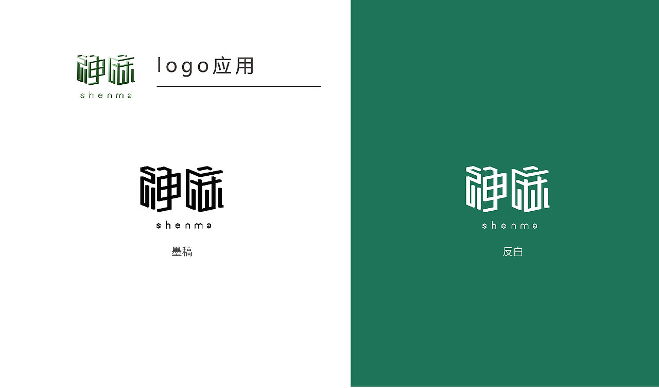 神麻LOGO设计