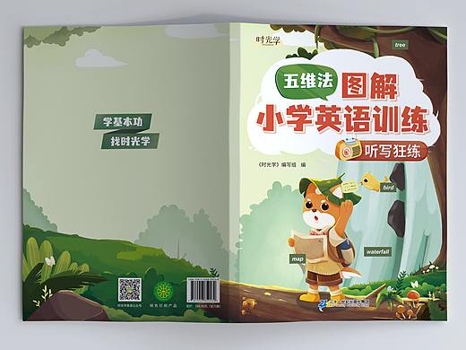小学英语训练一套