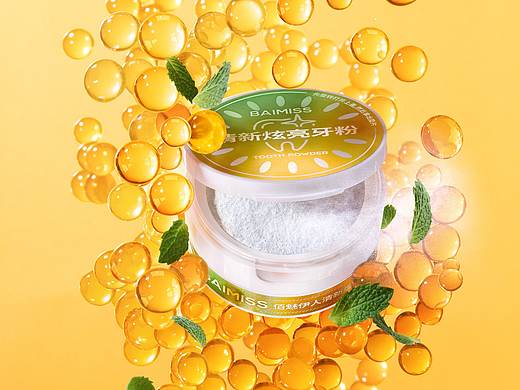 【产品修图】静物修图 牙粉