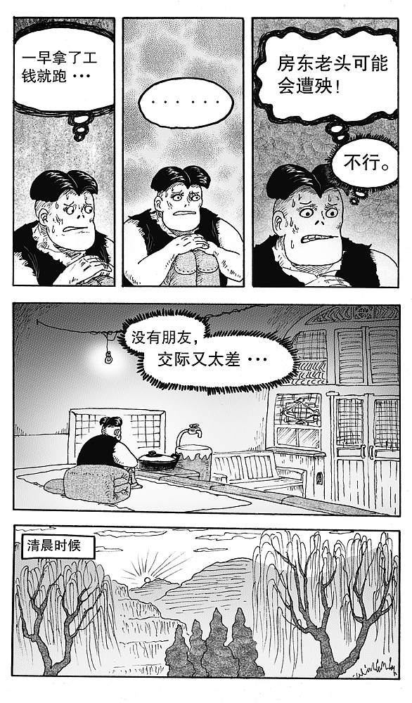 短篇漫画《寻斧子记》
