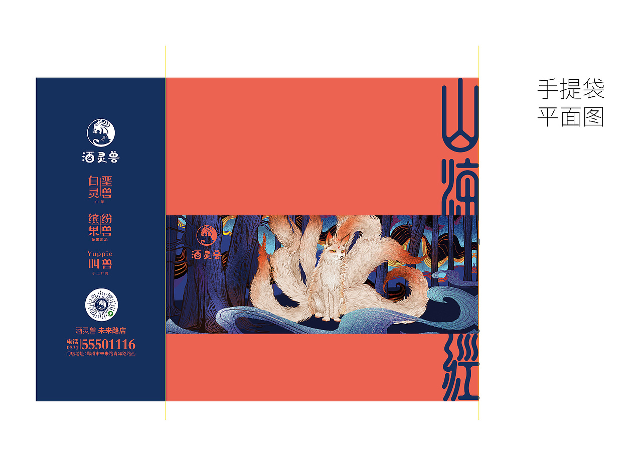 酒灵兽包装插画（图ZMTYzNTg5OTU2） - 商业插画 - 站酷设计师马成功原创素材 - 站酷ZCOOL