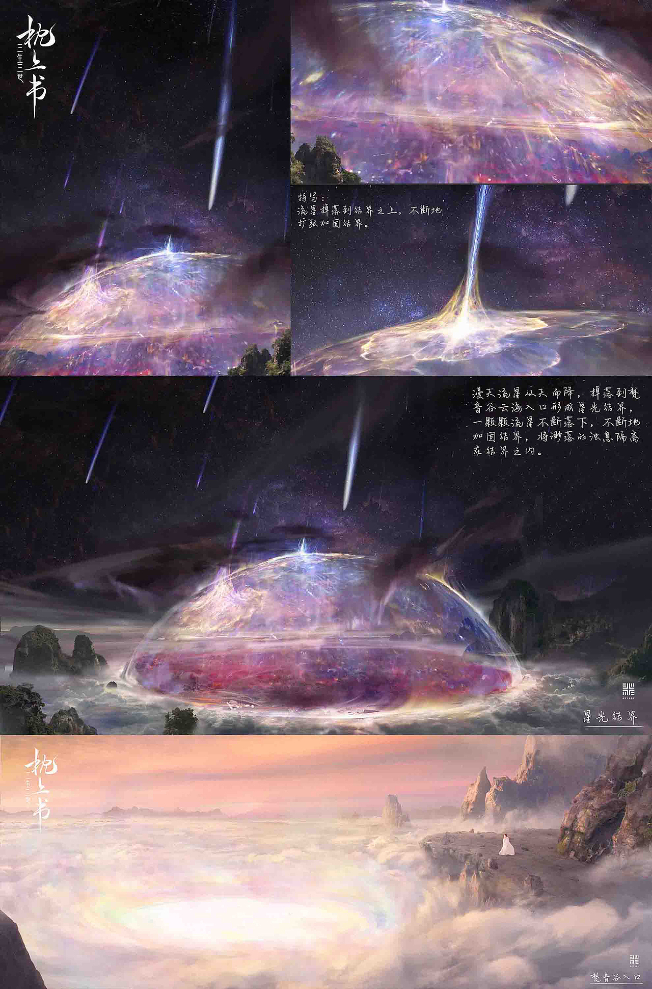 《三生三世枕上书》（上）