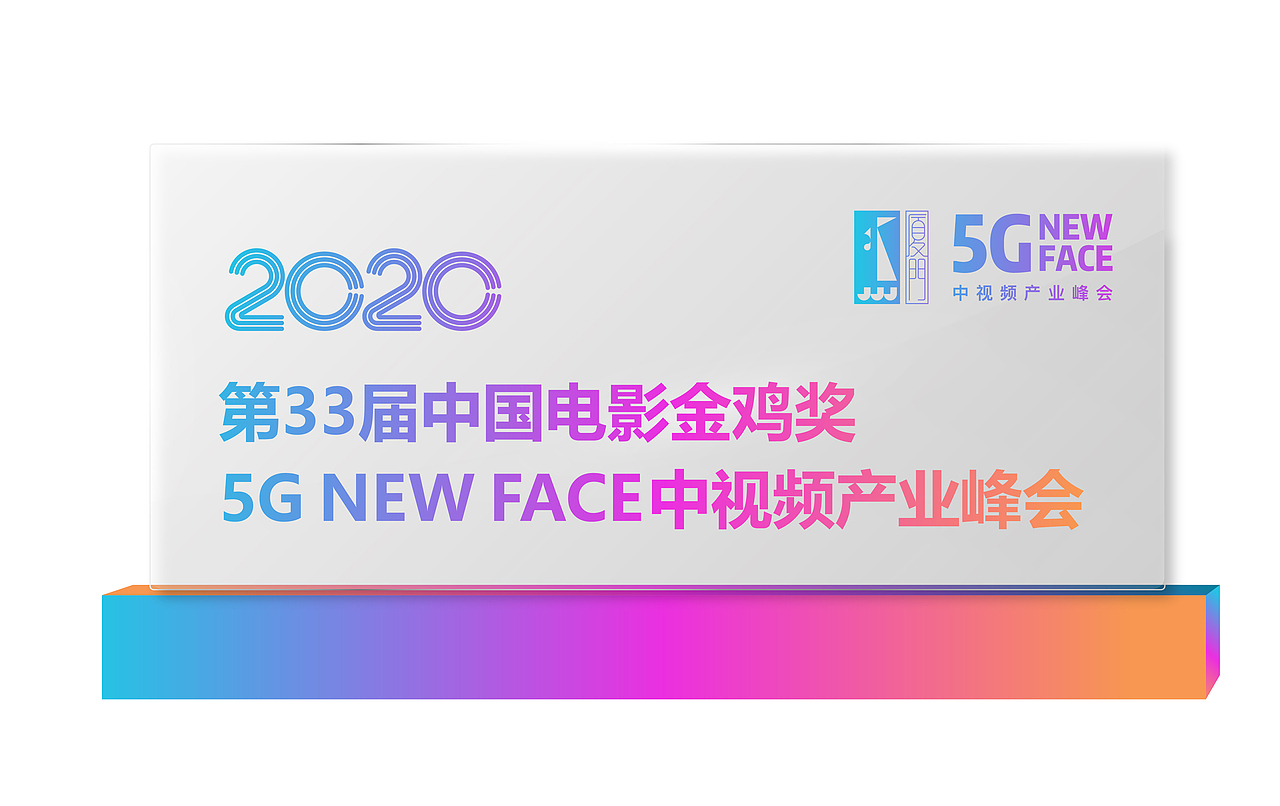 中国电影金鸡奖系列活动（图ZMjM2ODI1OTg0） - 展陈设计 - 站酷设计师南大苏打原创素材 - 站酷ZCOOL