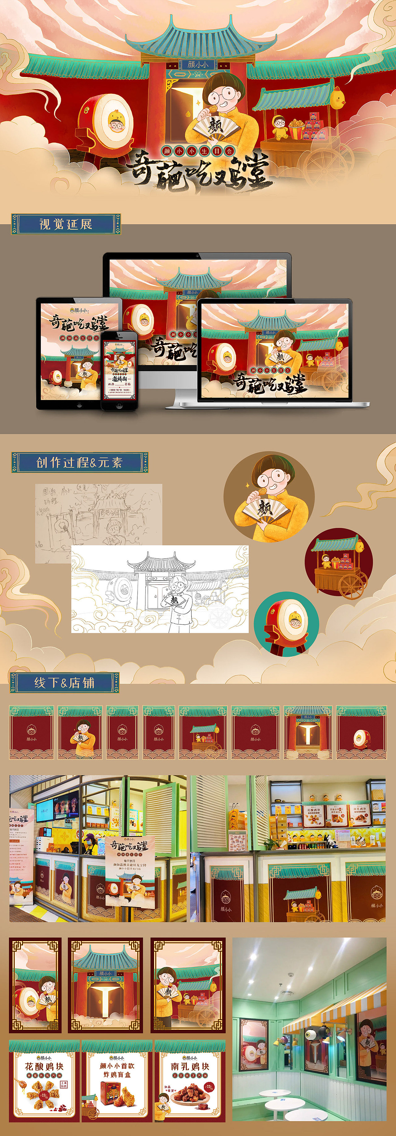 颜小小《奇葩吃鸡堂》营销活动相关设计（图ZMjkwNDQ2OTUy） - 商业插画 - 站酷设计师NOZOMI希原创素材 - 站酷ZCOOL