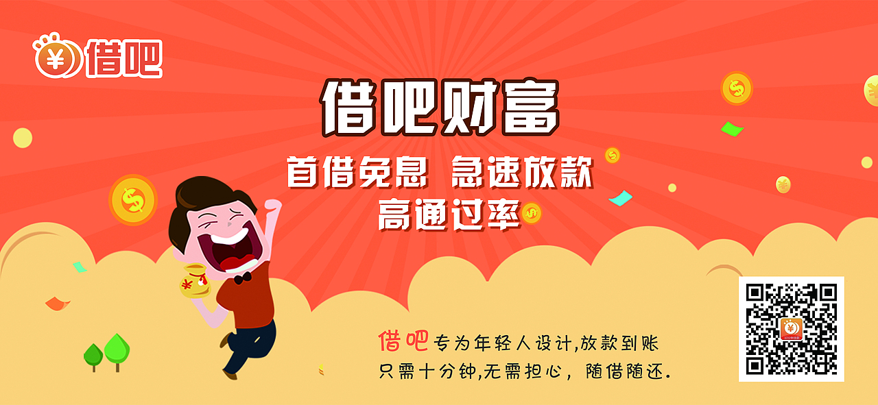借吧APP宣传单（图ZOTIyMTUwOTI=） - 宣传物料 - 站酷设计师贝影里的沉默原创素材 - 站酷ZCOOL