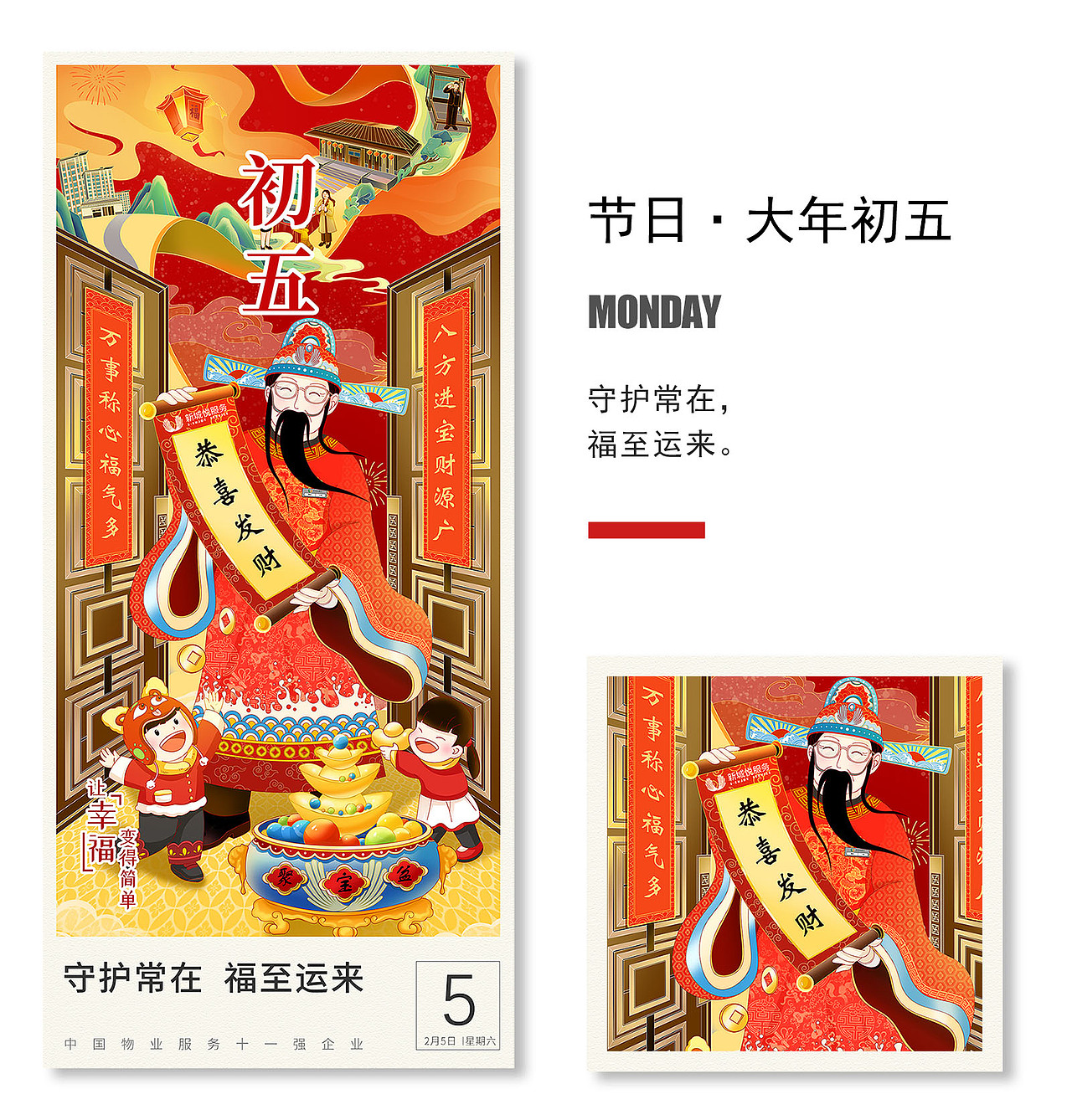 WANS x 新城悦 | 2021节气节日系列动态海报
